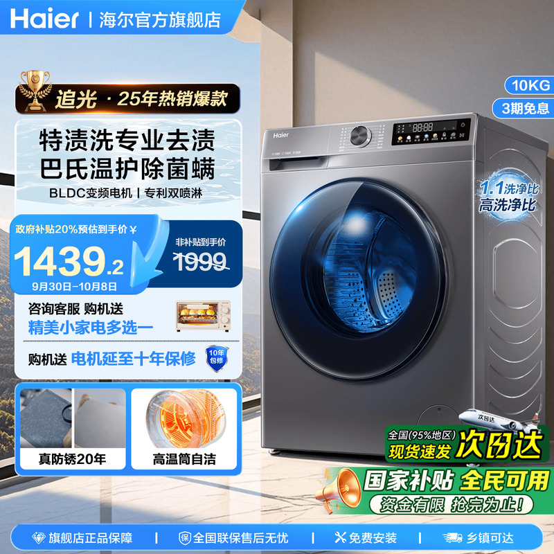 海尔滚筒洗衣机10kg超薄静音除菌