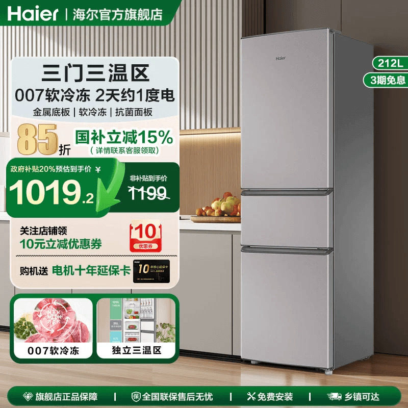 海尔冰箱三开门212升家用小型219L宿舍出租房用小冰箱官方旗舰