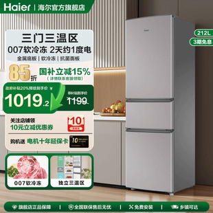 海尔冰箱三开门212升家用小型219L宿舍出租房用小冰箱官方旗舰店