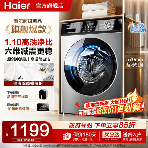 海尔洗衣机全自动家用滚筒10公斤一级能效洗脱一体官方正品MAX29S