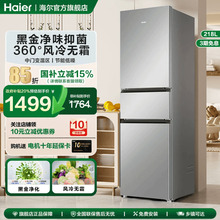 政府补贴海尔218L三开门283L一级能效家用风冷小型租房家用电冰箱