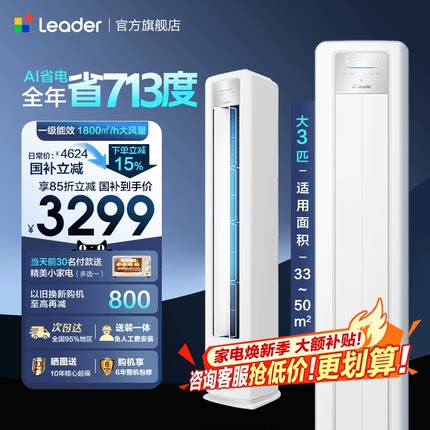 海尔统帅空调大3匹立式家用客厅柜机一级能效冷暖2匹变频官方旗舰
