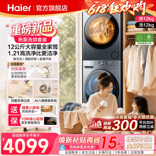 海尔洗烘套装双擎热泵52D1小红花