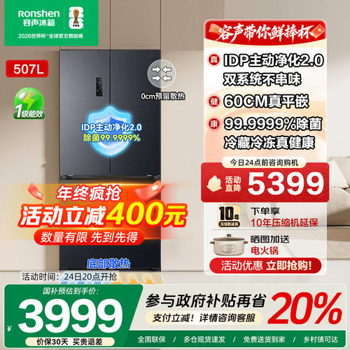 容声507L双系统法式多门变频超薄嵌入式一级能效电冰箱家用冰箱