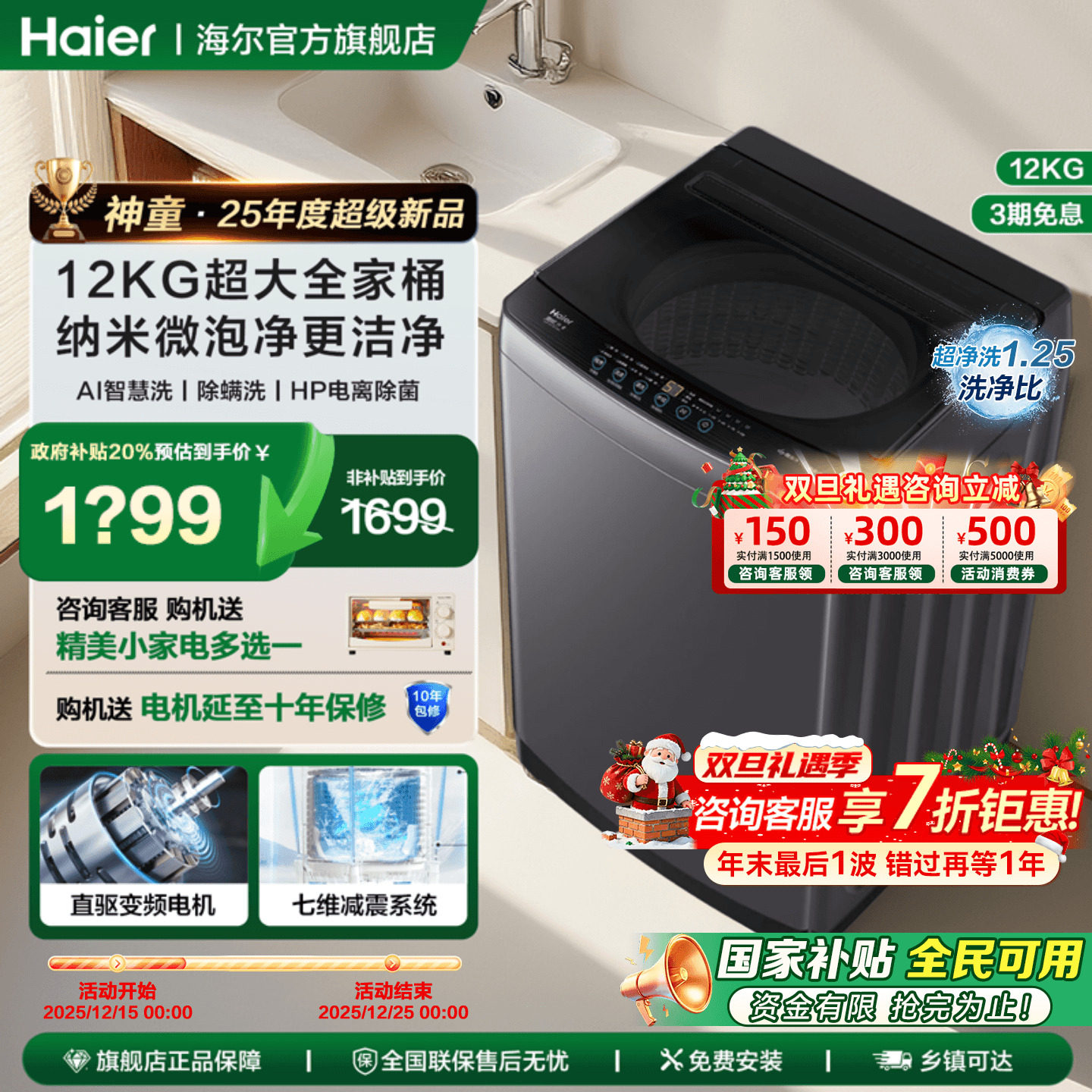 全国补贴20%海尔12kg波轮洗衣机