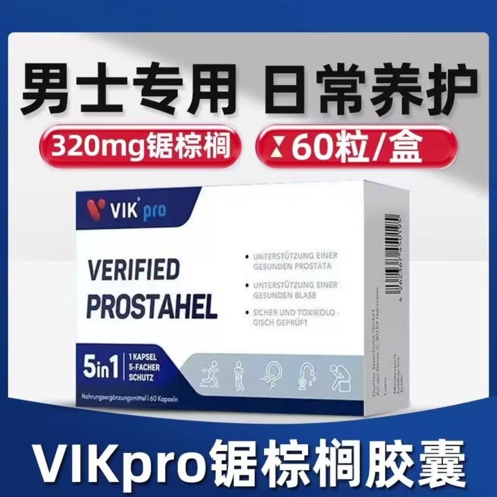 VIKpro德国进口锯棕榈番茄红素胶囊男前列健康保健品夜尿男士60粒