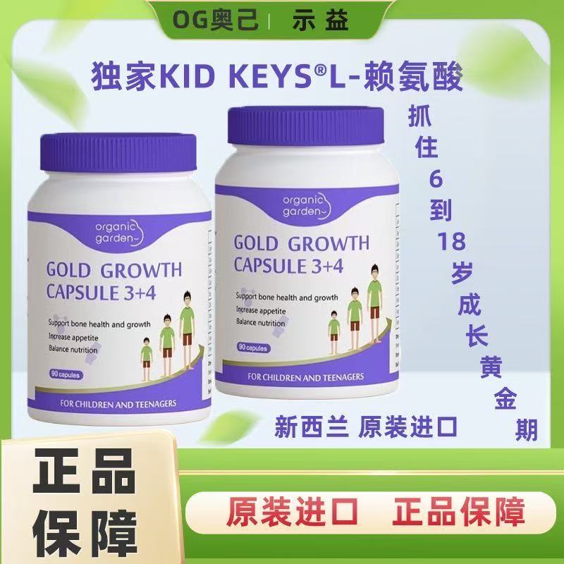 OG奥己赖氨酸星倍高成长胶囊青少年儿童钙镁锌助生长素官方正品