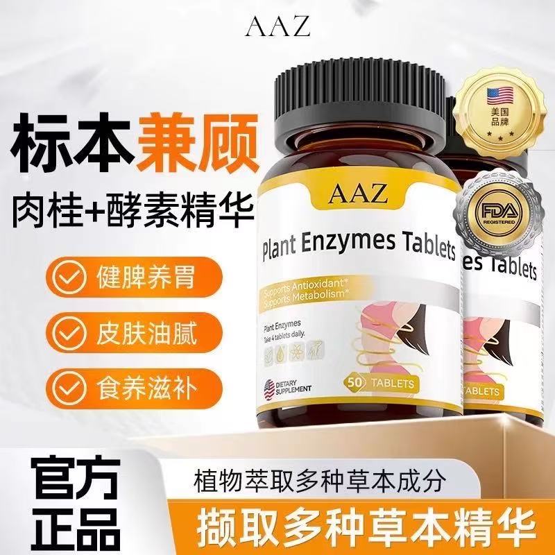 植物酵素去湿气滋重水肿调气色