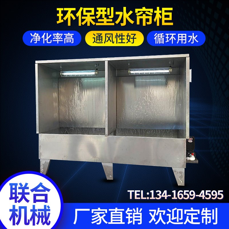 环保型水帘柜小型净化箱烤漆房喷漆柜F水帘机除尘柜不锈钢废气处b