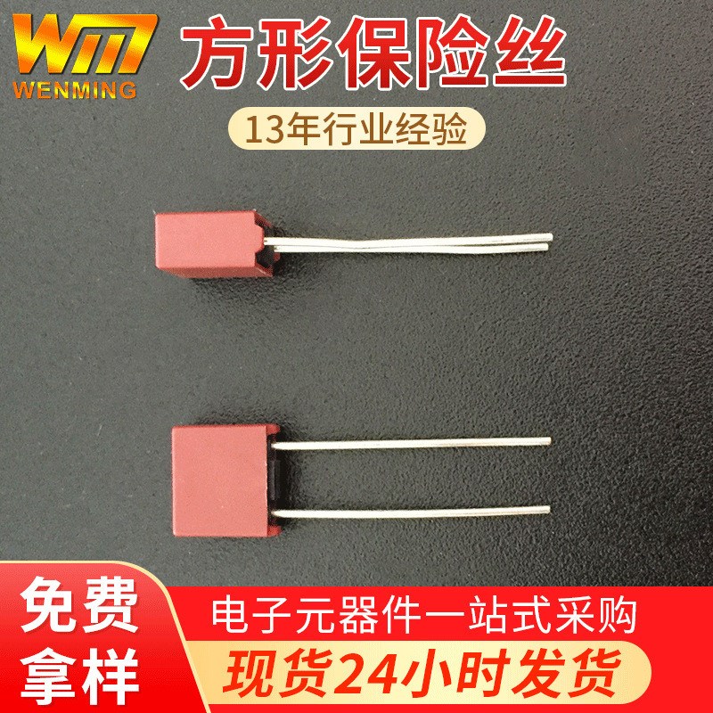 供应392方形保g险丝1A 2A 3.15A 4A 5A 6.3A 10A红色电源保险丝