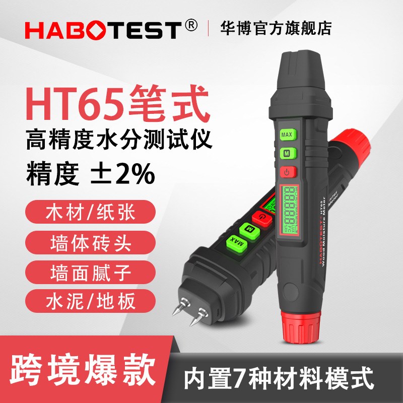 工厂店HTf65木材水分检测仪笔式木板纸张湿度检测水分计