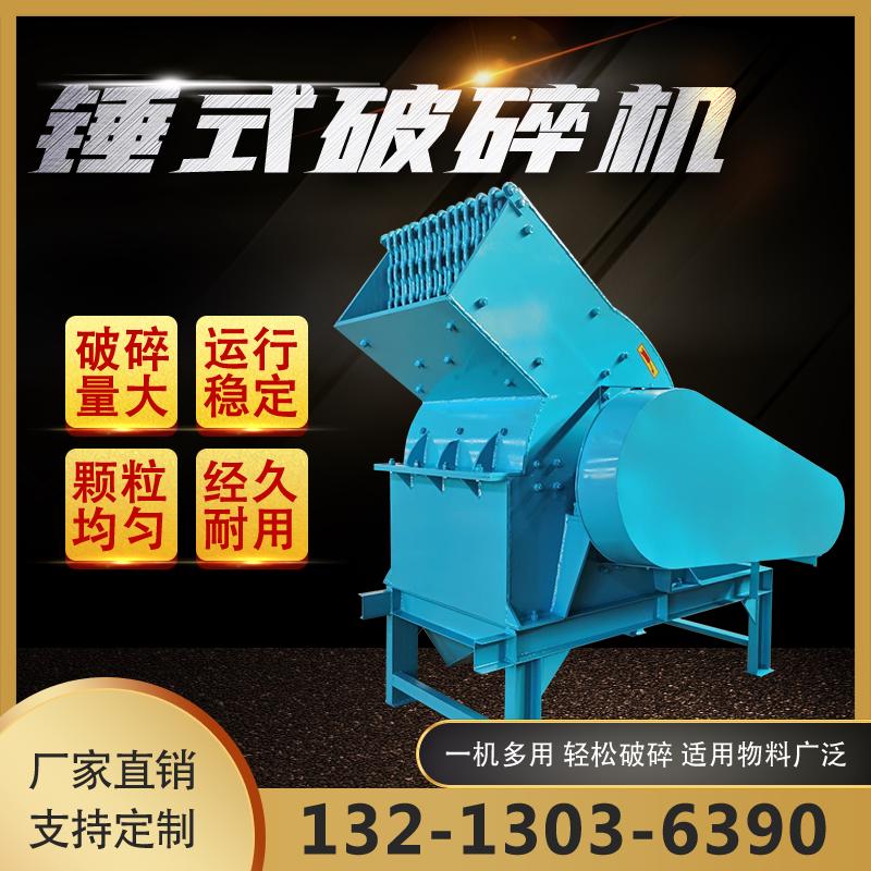 煤炭锤式破d碎机炉渣玻璃砖块粉碎机水泥块青石碎砂机煤矸石制沙