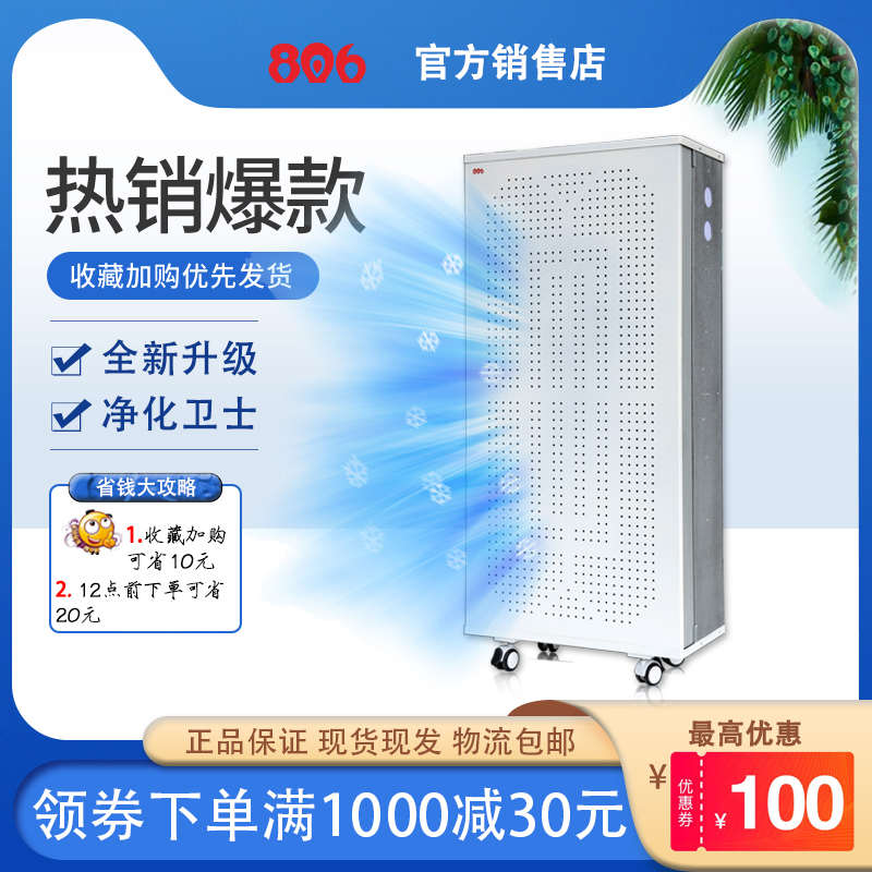 806Ffu空气净化器o静音商用工业幼儿园办公室除甲醛雾霾PM2.5烟尘