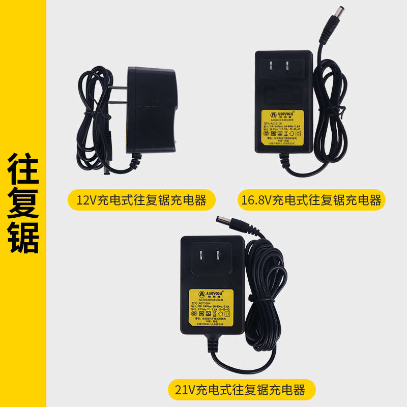 手电钻充电器12v 16.8v 21v往E覆锯鼓风机锂电扳手电动工具充电器