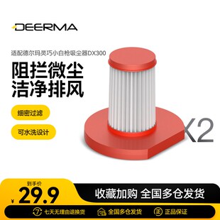 两个装 德尔玛吸尘器过滤芯配件 适用于DX300