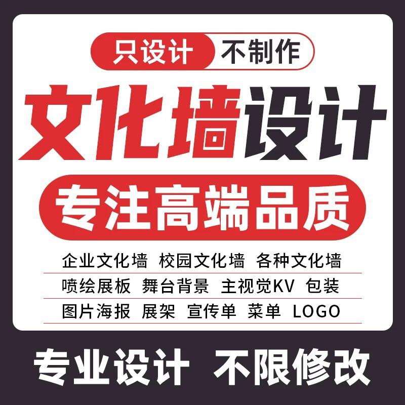 文化墙设计展厅办公室广告企业校园班级幼儿园社区公司展板定制作图片