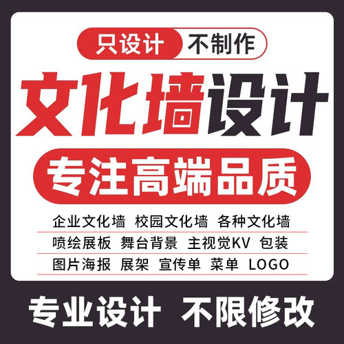 文化墙设计展厅办公室广告企业校园班级幼儿园社区公司展板定制作