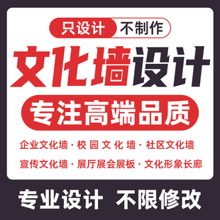 文化墙设计制作效果图企业广告公示栏展厅活动打卡墙社区展板定制