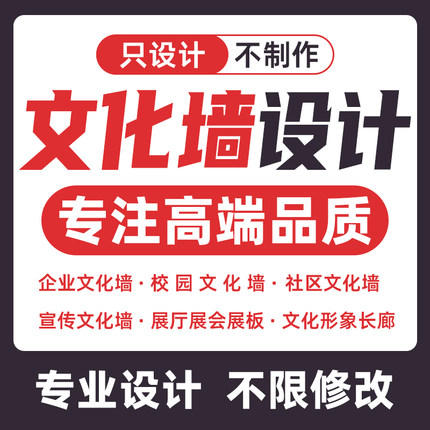 文化墙设计展厅办公室广告企业校园班级幼儿园社区公司展板定制作