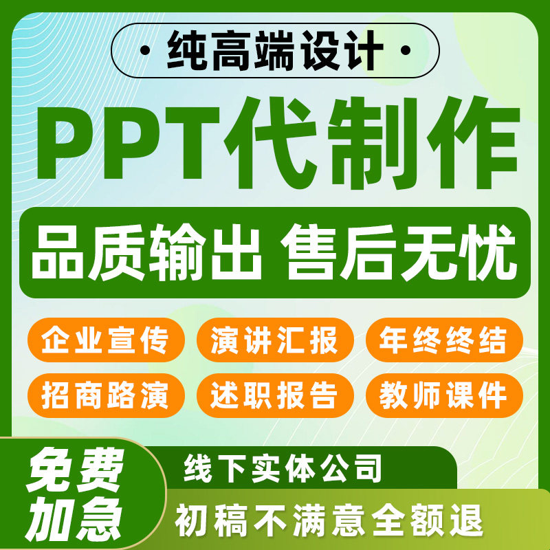 高端ppt代制作帮做接单淘宝简历演讲课件答辩美化ppt专业设计定制图片