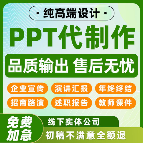 高端ppt代制作帮做接单淘宝简历演讲课件答辩美化ppt专业设计定制