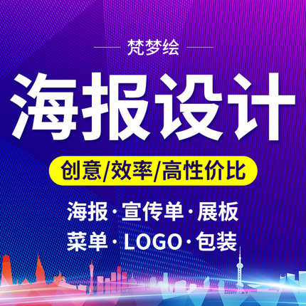 平面海报设计广告高级感高端宣传开业活动招聘易拉宝做图片制作ps