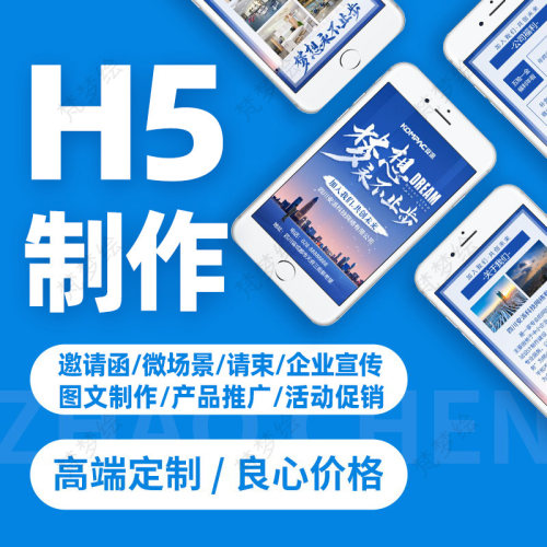 h5设计代做邀请函排版生日活动链接企业招聘翻页请柬电子版定制作
