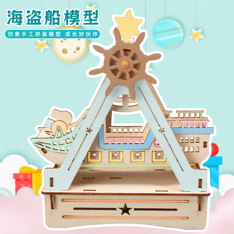 Steam科技小制作小发明海盗船模型学生手工diy材料组装玩具教具