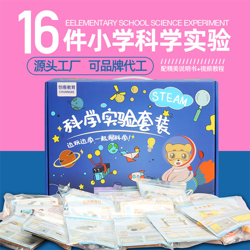 儿童科学实验玩具整套装小学生小制作材料幼儿园手工diy材料礼物