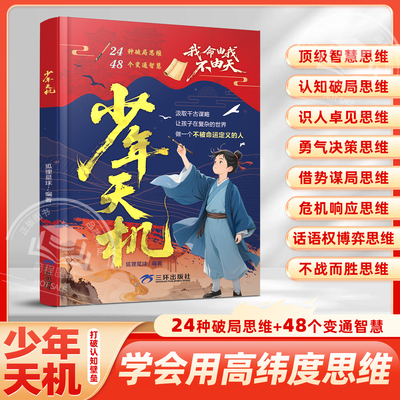 少年天机我命由我不由天