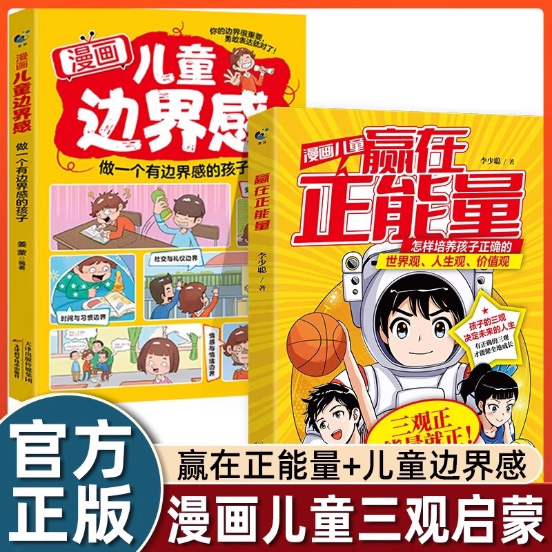 漫画儿童赢在正能量边界感