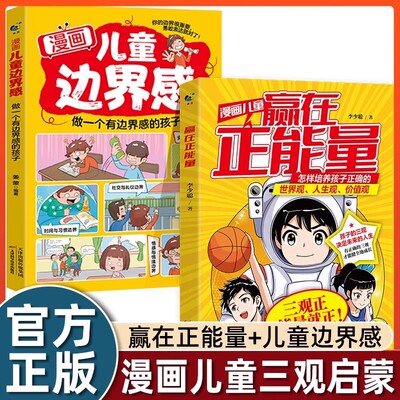 漫画儿童赢在正能量边界感