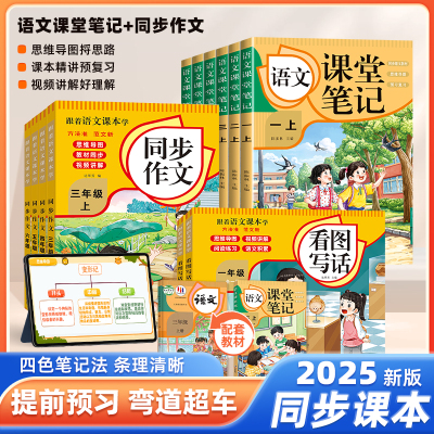 2025新版语文课堂笔记同步作文