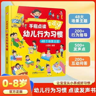 6岁培养宝宝好习惯指点读发声书幼儿启蒙认知早教书本书籍儿童行为养成好情绪绘本 幼儿行为习惯手指点读发声书适合0 抖音同款