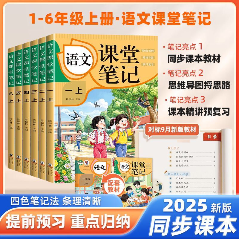 新版课堂笔记语文数学英语人教版