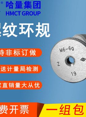 公制 通止 MM 螺纹 M6哈环规 M5 6g牙规螺纹粗M8 10M412M2量牙M3
