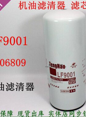 康发电机组机油滤清器明斯LF9001 3101869机油格3406809重卡滤芯