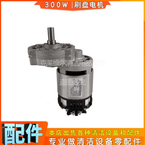 工业商用洗地机配件刷盘电机300W酒店手推式驾驶式洗地车盘刷马达