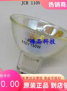 JCR 110V150W卤素反光灯杯 松风固化灯MR16替代JCR 110V150W/S