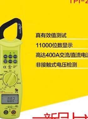 美国TPI-275超强工业高精度0.01A交直流钳表真有效值数字钳型形表