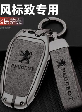 车0标致30标志8新4050东8L壳50金属扣8820088男风3040080钥匙套包