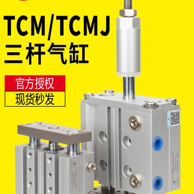 星辰导杆气缸TCM/TCMJ12/16/20/25/32-10-20-25-30-50-75行程可调