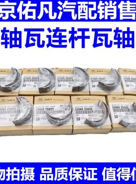 适配瑞纳悦动I30福瑞迪K2朗动K3秀尔IX25悦纳曲轴瓦连杆瓦大小瓦