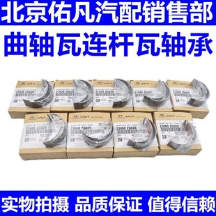 适配瑞纳悦动I30福瑞迪K2朗动K3秀尔IX25悦纳曲轴瓦连杆瓦大小瓦