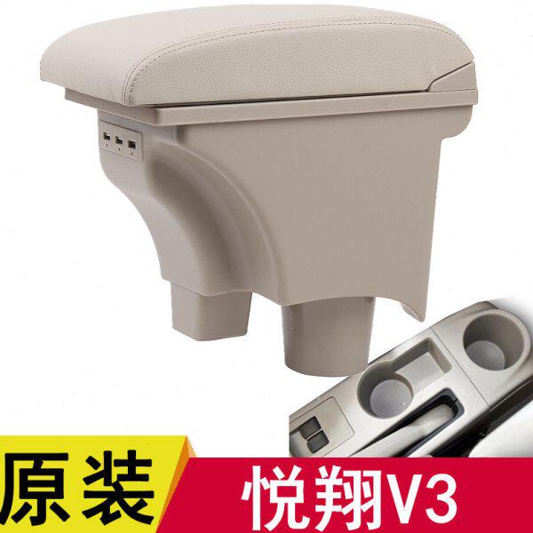 长安悦翔V3扶手箱装饰专用汽车中央手扶改装配件内饰免打孔储物盒