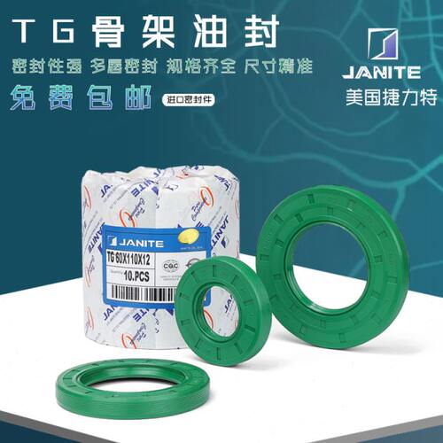捷力特JANITE进口耐高温骨架油封TCG280*310*16/280*320*16/18/20