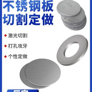 304不锈钢圆板圆片圆盘激光切割薄板圆圈定做带孔不锈钢板加工
