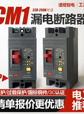 E1L断路器A063A220V单A保护器4050A2 相CM10A漏电25A150家用漏保