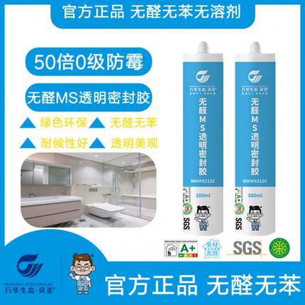 万华无醛密封胶防水防霉防黑玻璃胶美容胶厨卫结构胶透明色半透明