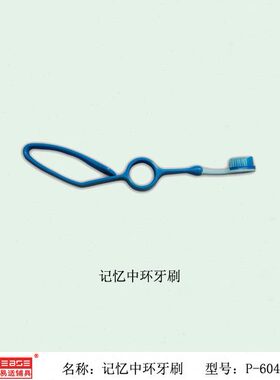 可变形状记忆中环牙刷牙手部手指障碍者老人适老化辅助器易适辅具
